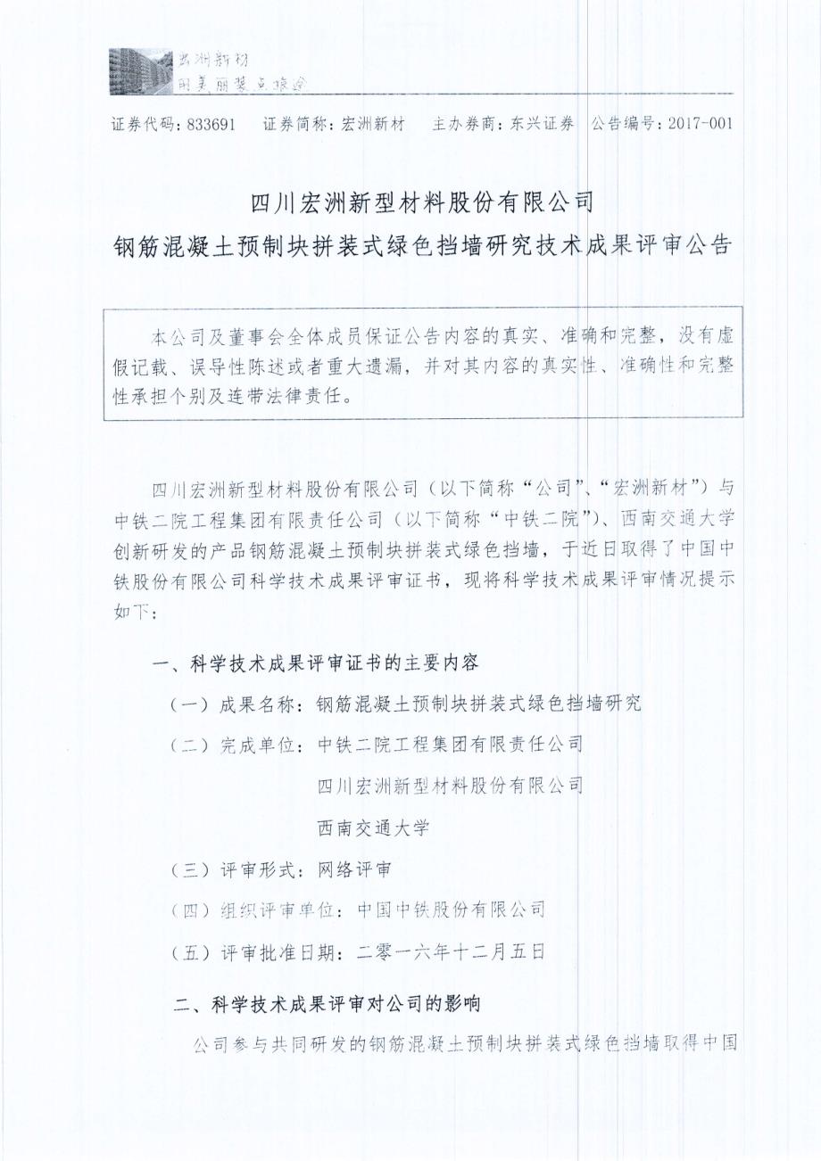 四川宏洲新型材料股份有限公钢筋混凝土预制块拼装式绿色_第1页