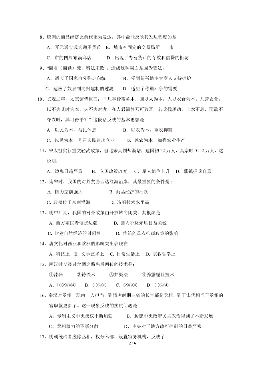 北京科技大学初试试题_第2页