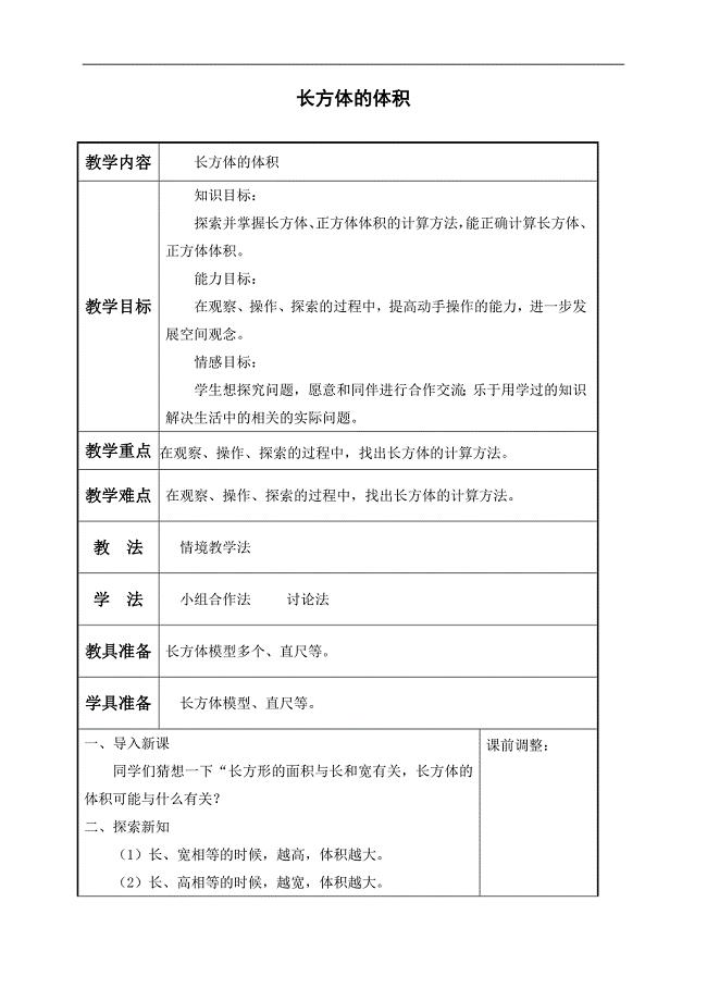 （北师大版）五年级数学下册教案 长方体的体积 1