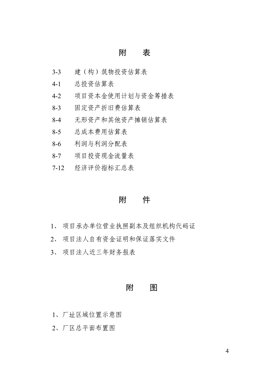 新建xx工业区粮油及农产品现货联系交易中心项目可行性研究报告_第4页