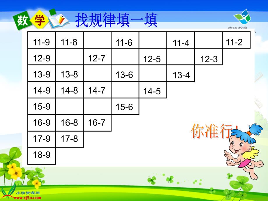 20以内的退位减法整理与复习_第3页