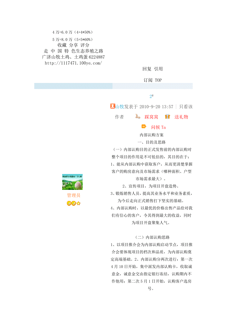 销售有关优惠政策_第4页