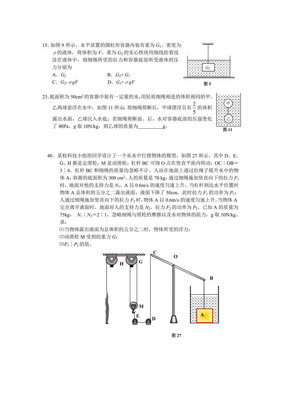 初中物理力学难题汇编_第4页