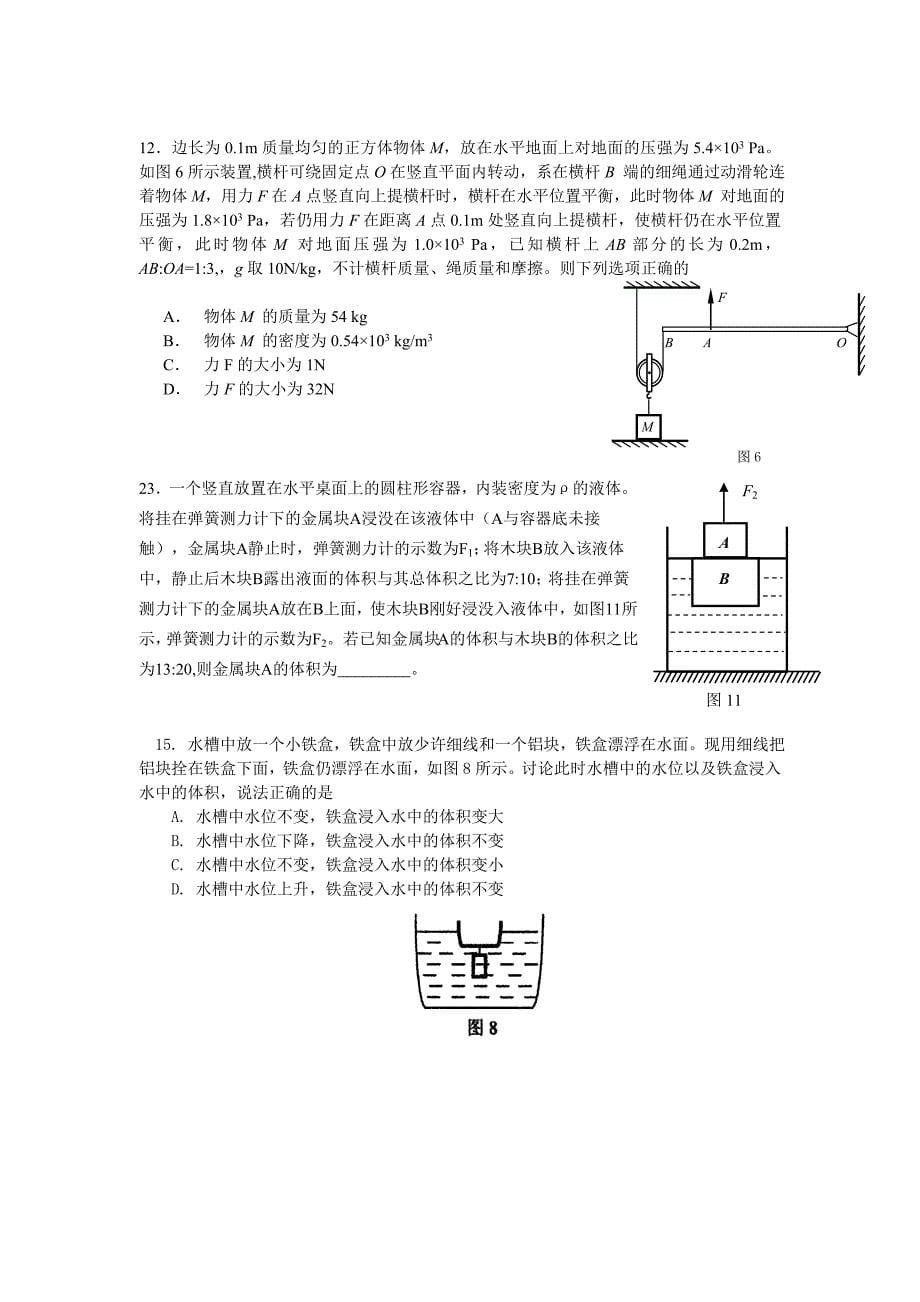 初中物理力学难题汇编_第5页