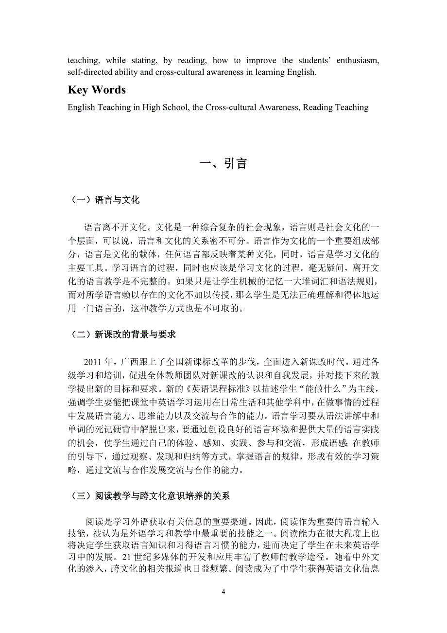 5（黄诗琪）利用阅读教学培养中学生的跨文化意识_第4页