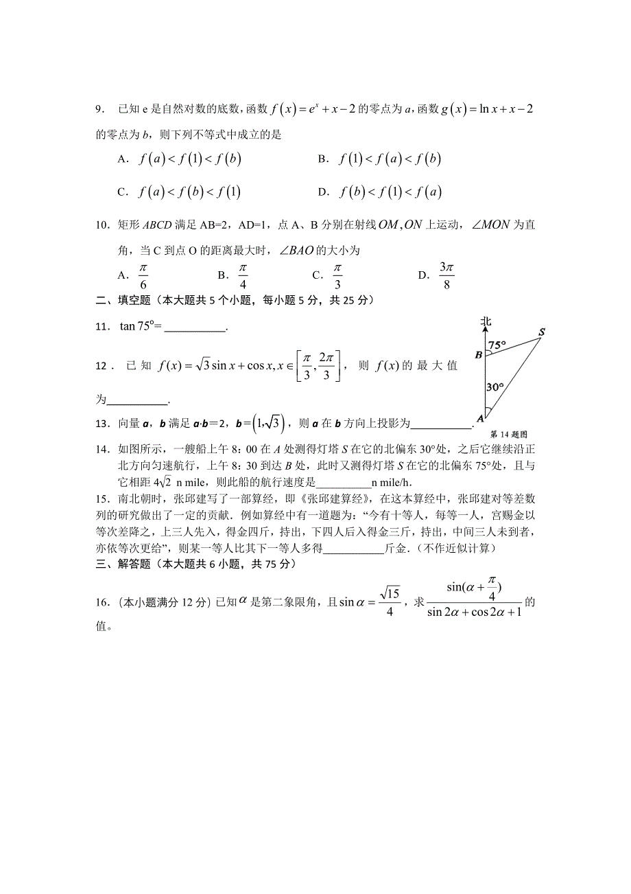 高一数学周练卷19_第2页
