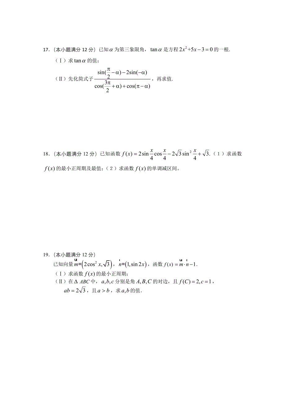 高一数学周练卷19_第3页