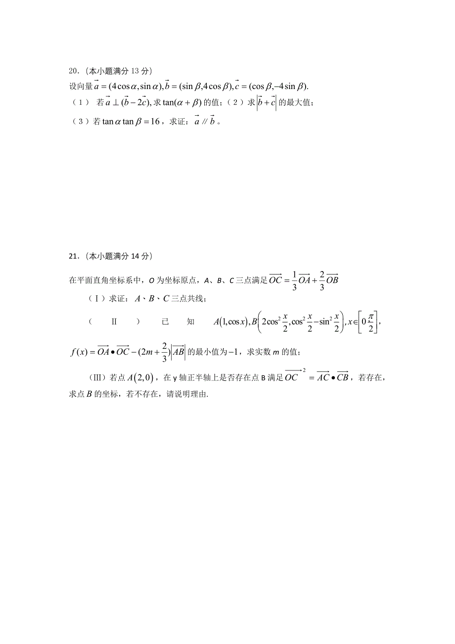 高一数学周练卷19_第4页