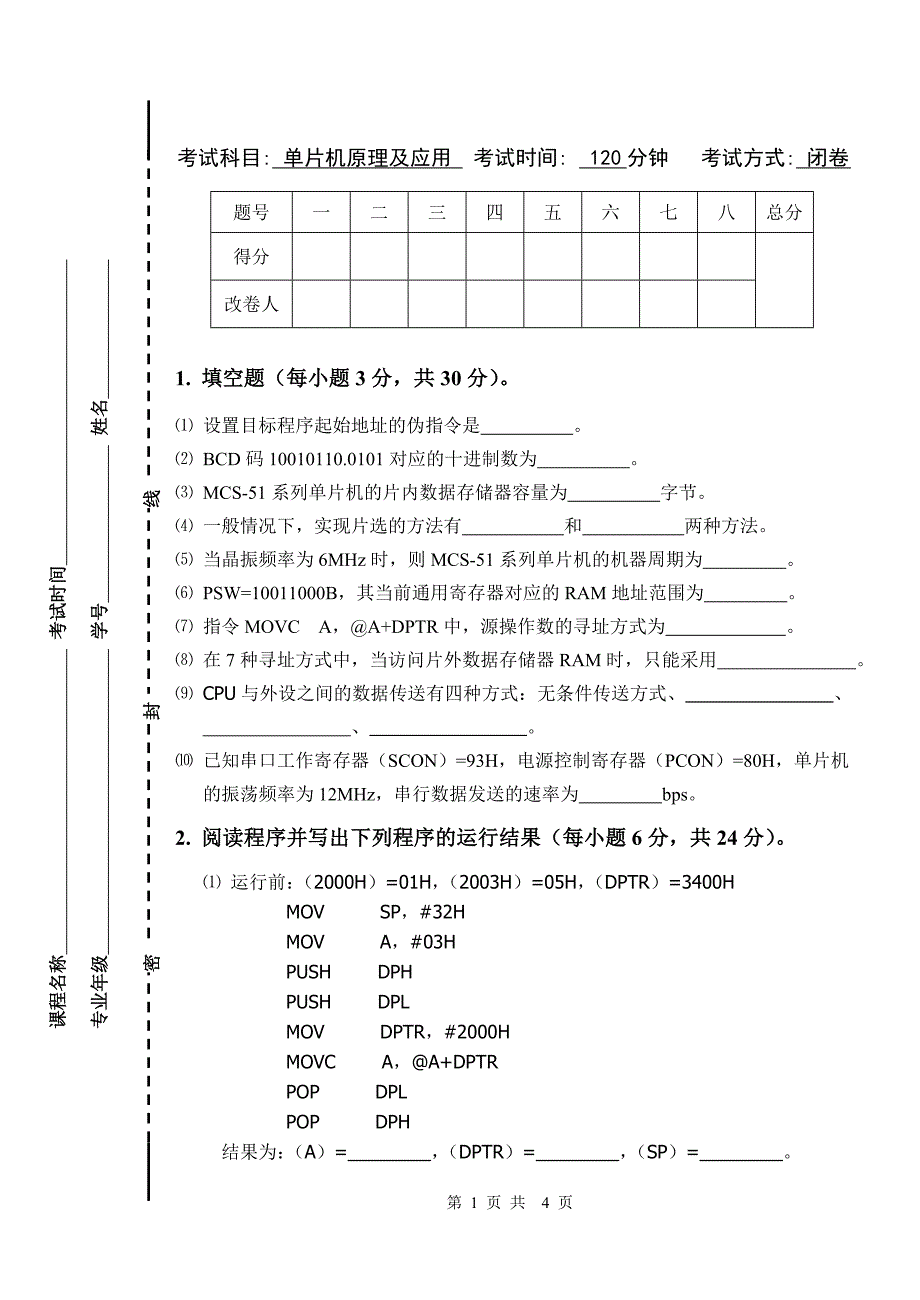 单片机原理及应用复习题含答案_第1页