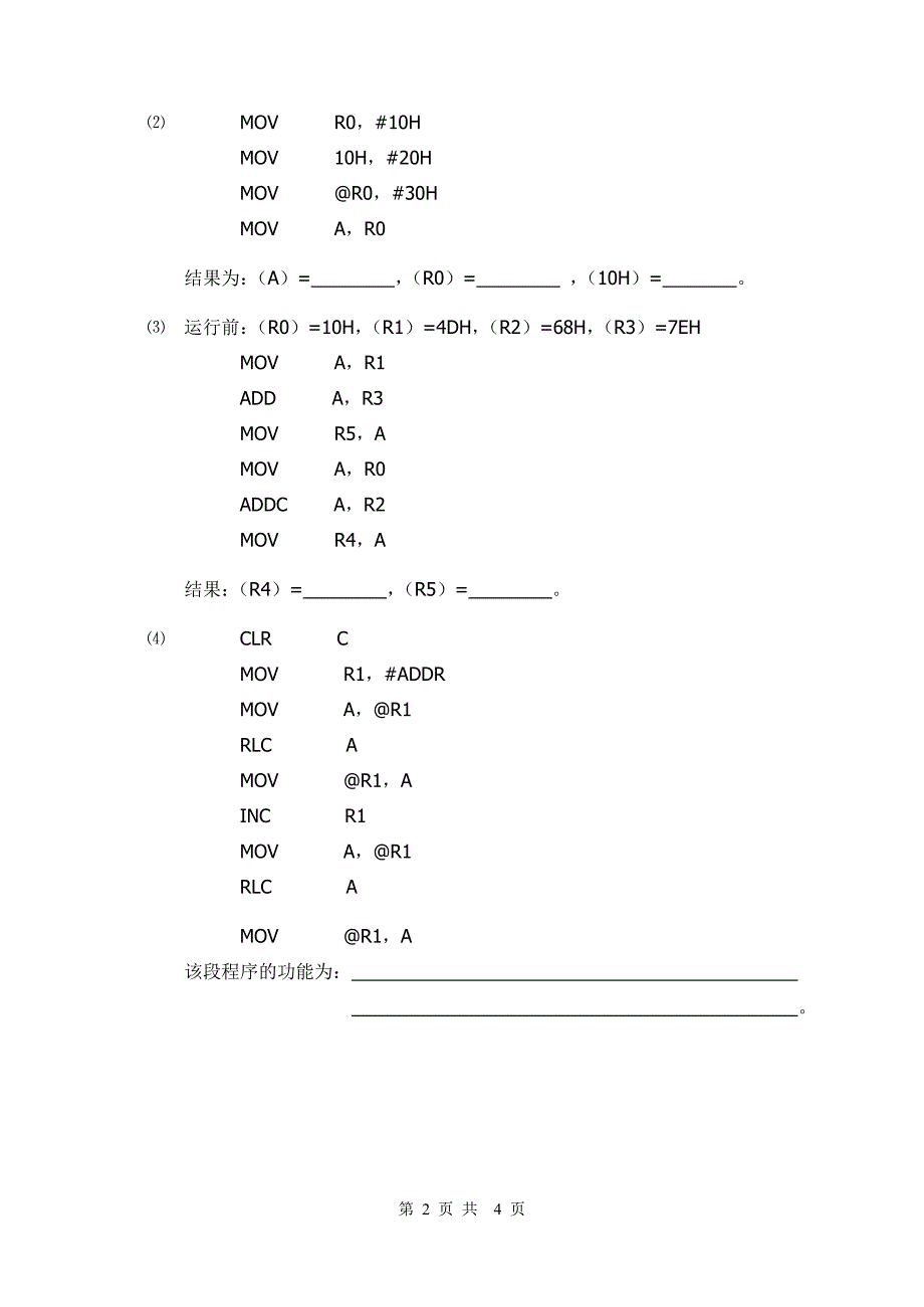 单片机原理及应用复习题含答案_第2页