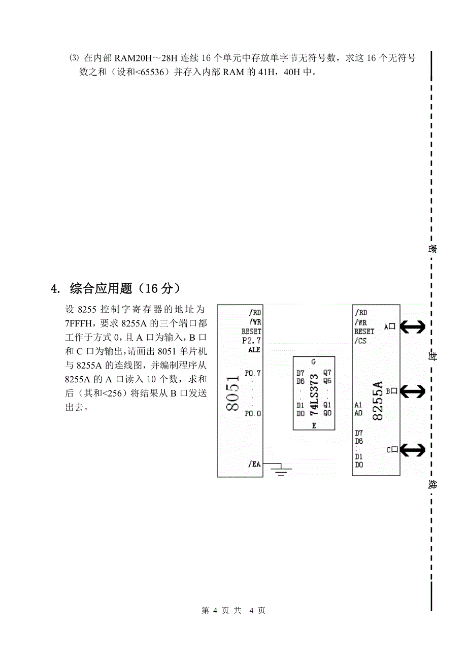 单片机原理及应用复习题含答案_第4页