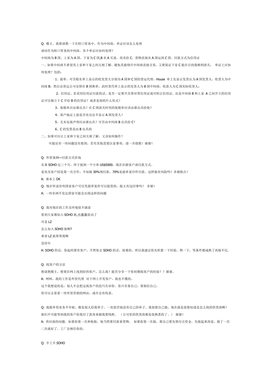 soho挂靠外贸公司常见问题摘录_第2页