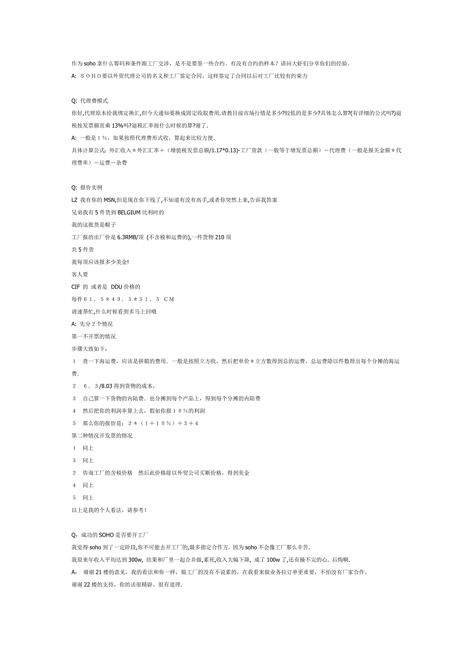 soho挂靠外贸公司常见问题摘录_第4页