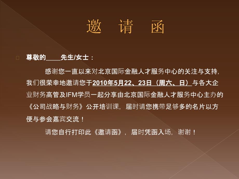 公司战略管理与财务暨税法（房产税）_第2页