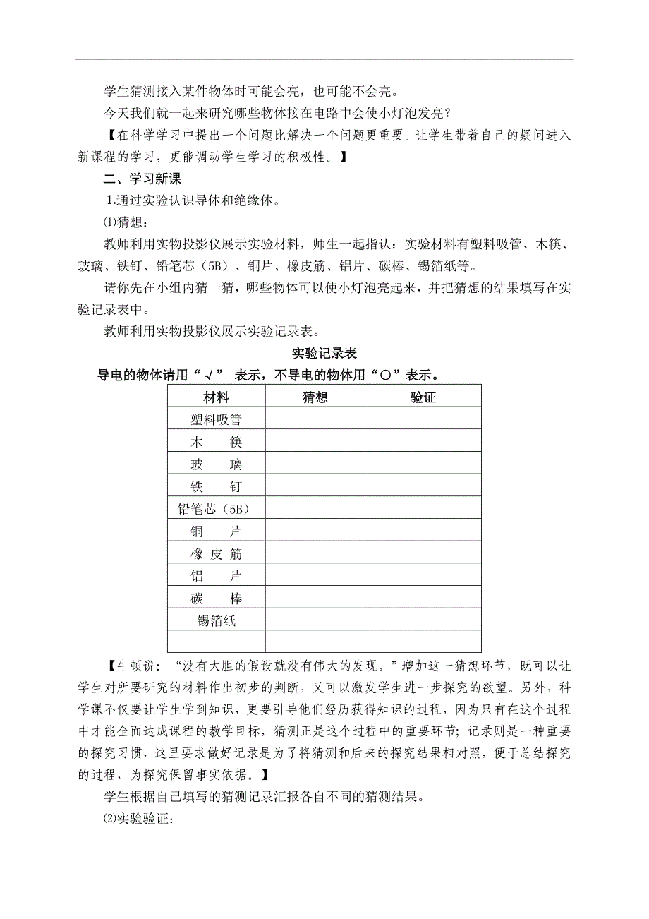 （青岛版）三年级科学下册教案 谁的本领大 3_第2页