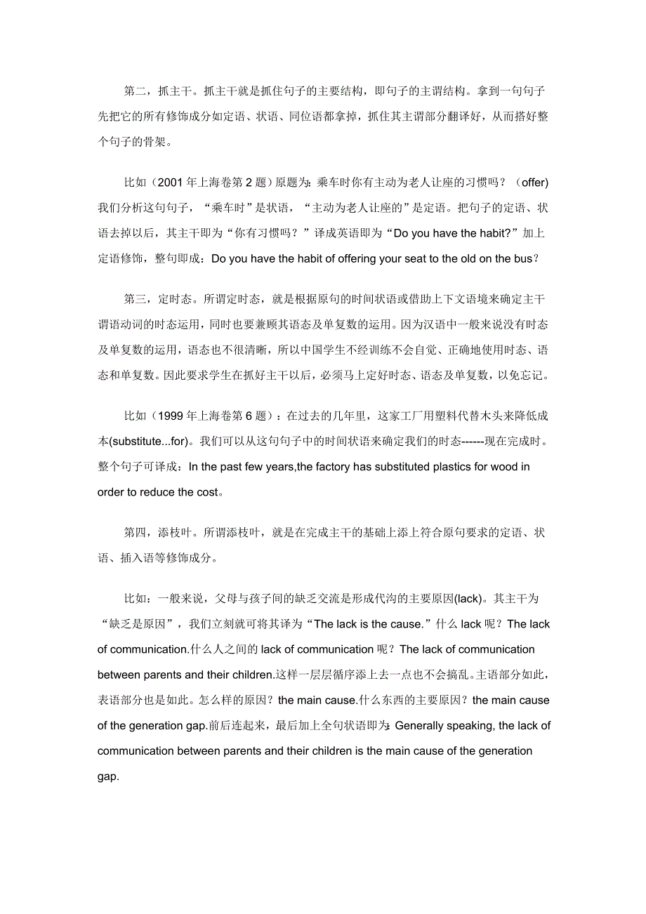 高考中译英技能与训练_第2页