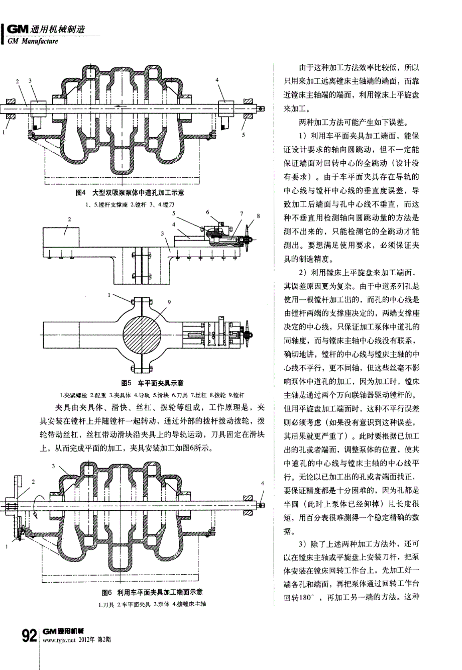 大型双吸泵轴承安装及加工误差分析_第3页