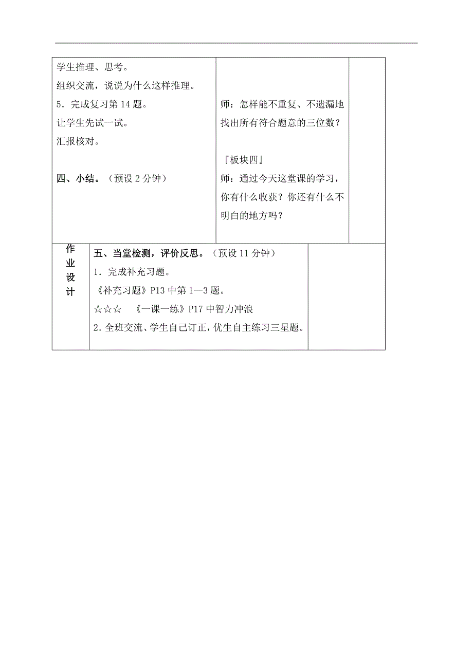 （苏教版）二年级数学下册教案 复习（2）_第3页