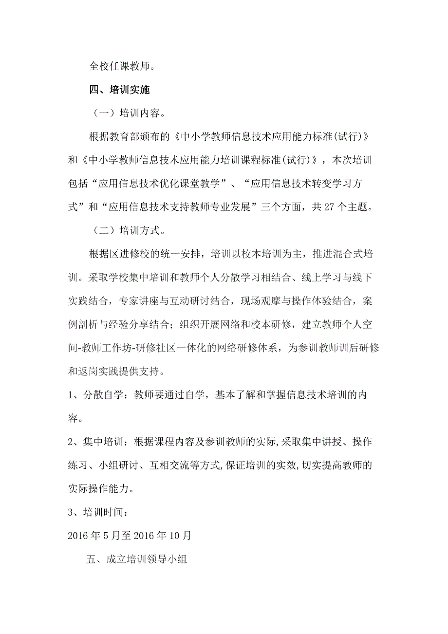 教师信息技术提升工程培训方安_第2页