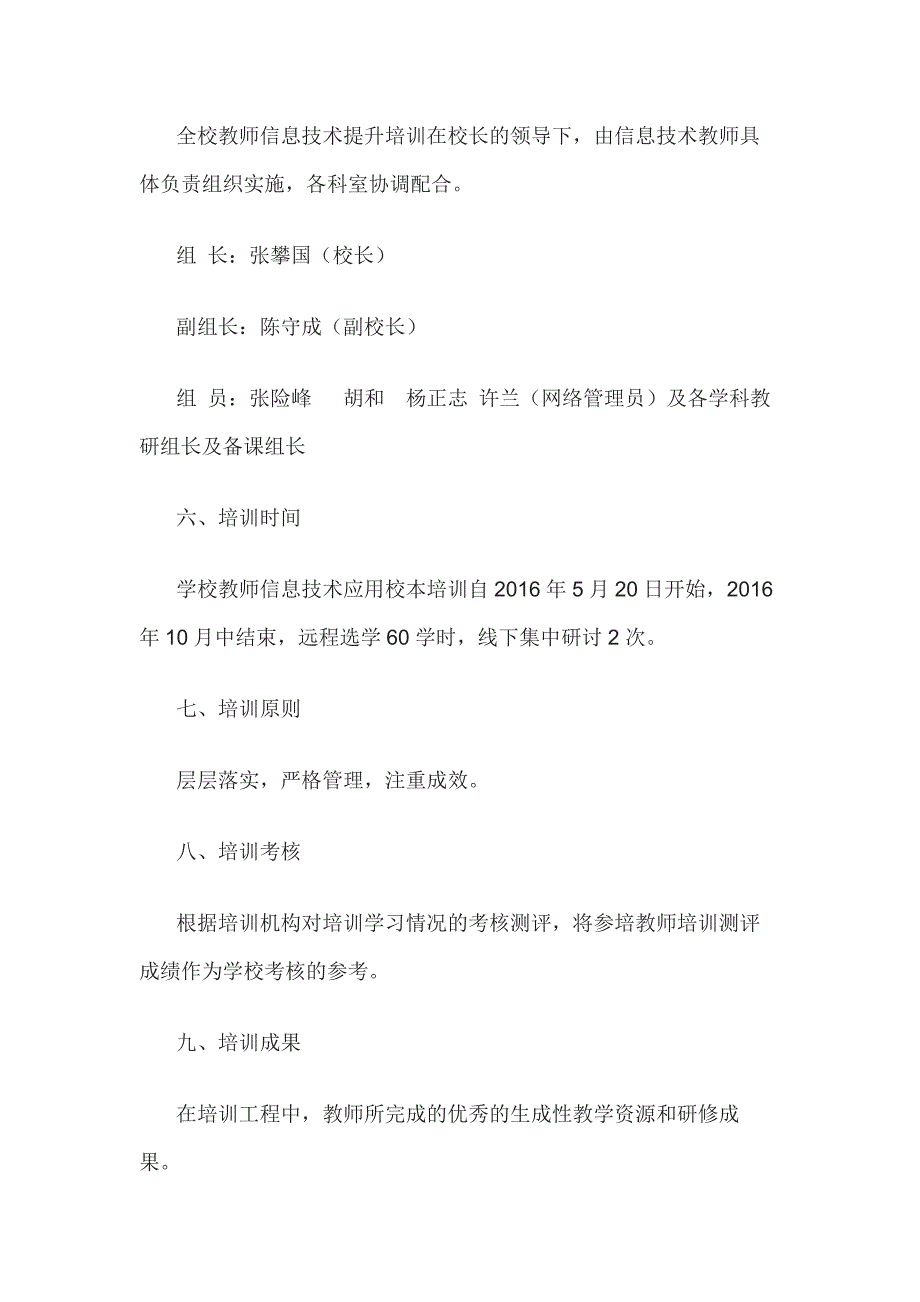 教师信息技术提升工程培训方安_第3页