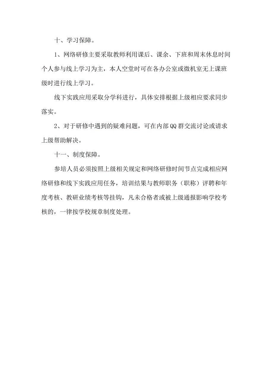 教师信息技术提升工程培训方安_第4页