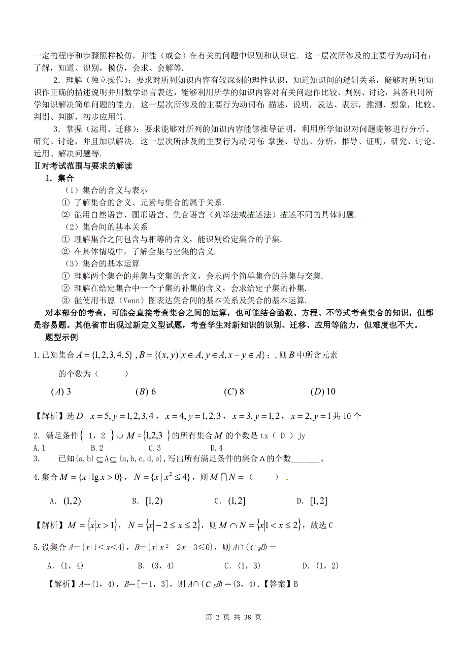 2013年新课标高考数学考纲解读（适用于：河南，黑龙江，吉林，陕西，宁夏，海南，内蒙古）_第2页