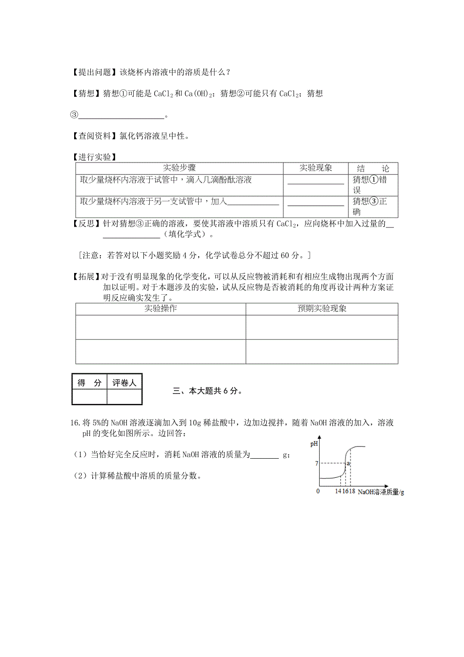 蜀山区2016年中考模拟试题_第4页