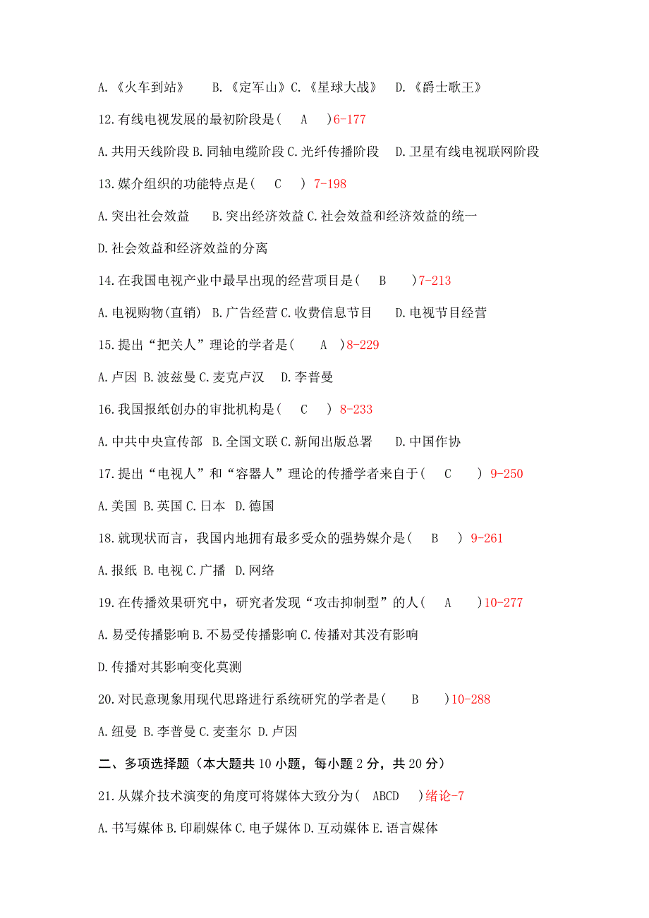 2010年10月自考03300《现代媒体总论》真题及答案_第2页