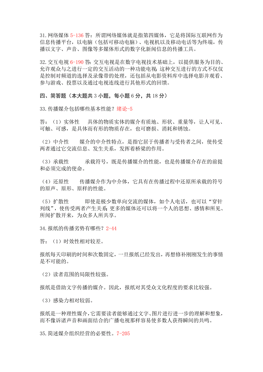 2010年10月自考03300《现代媒体总论》真题及答案_第4页