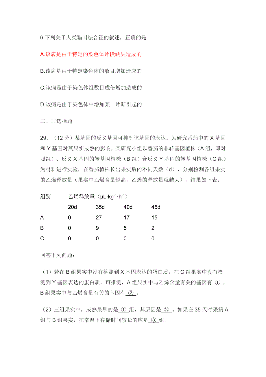 2015年全国高考新课标卷II理综生物试题_第3页