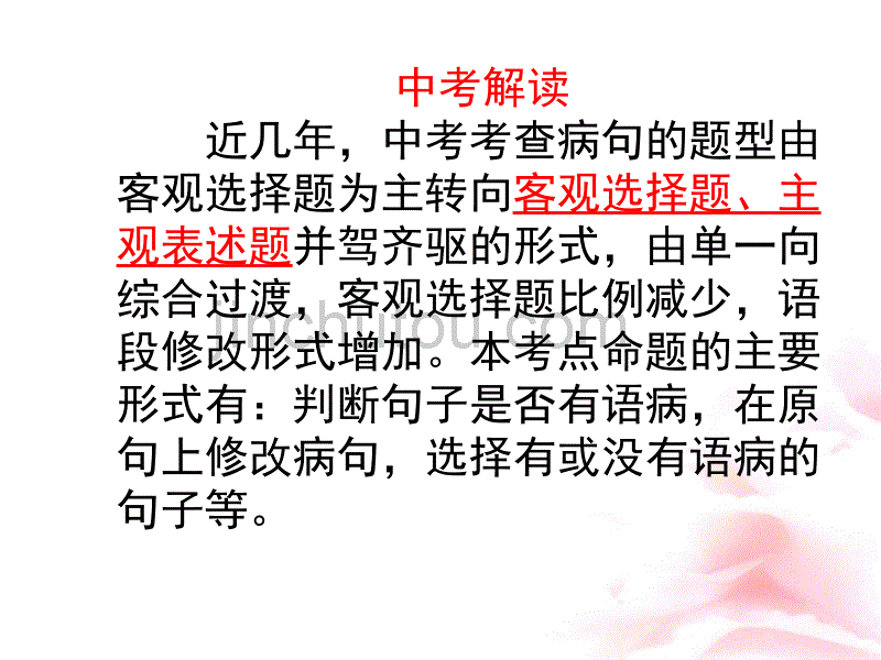 病句的辨析与修改_第3页