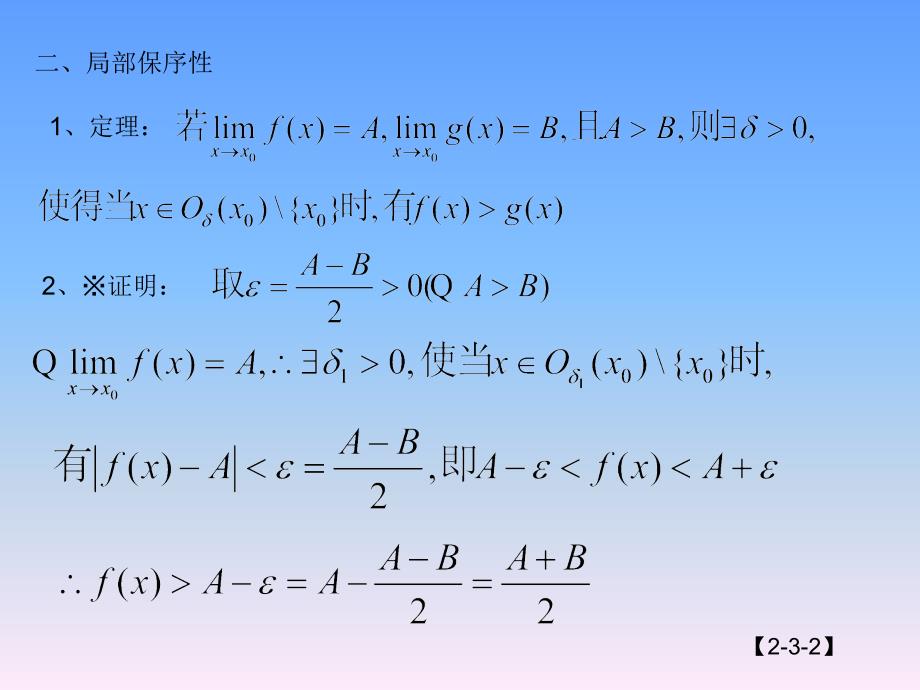 极限性质法则_第2页