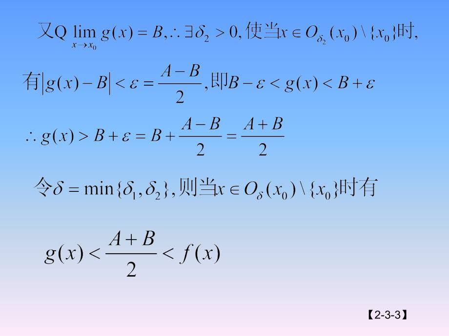 极限性质法则_第3页