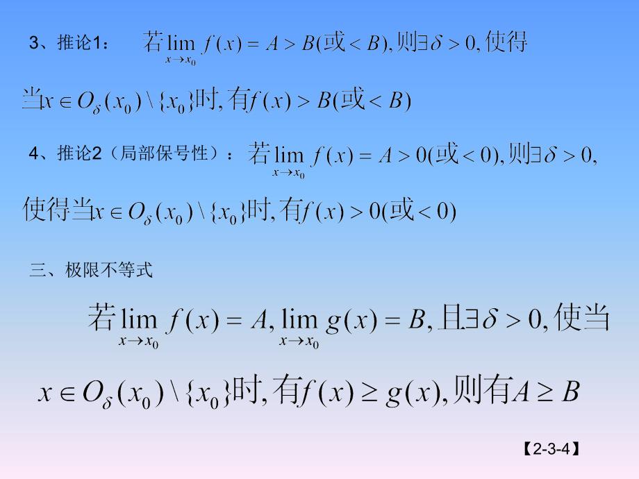 极限性质法则_第4页