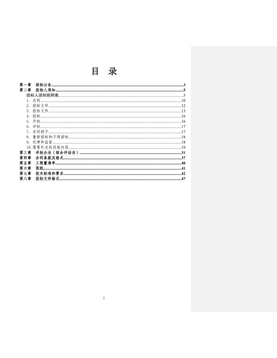 商丘市实验幼儿园新园区通风排烟及采暖工程施工招标_第2页