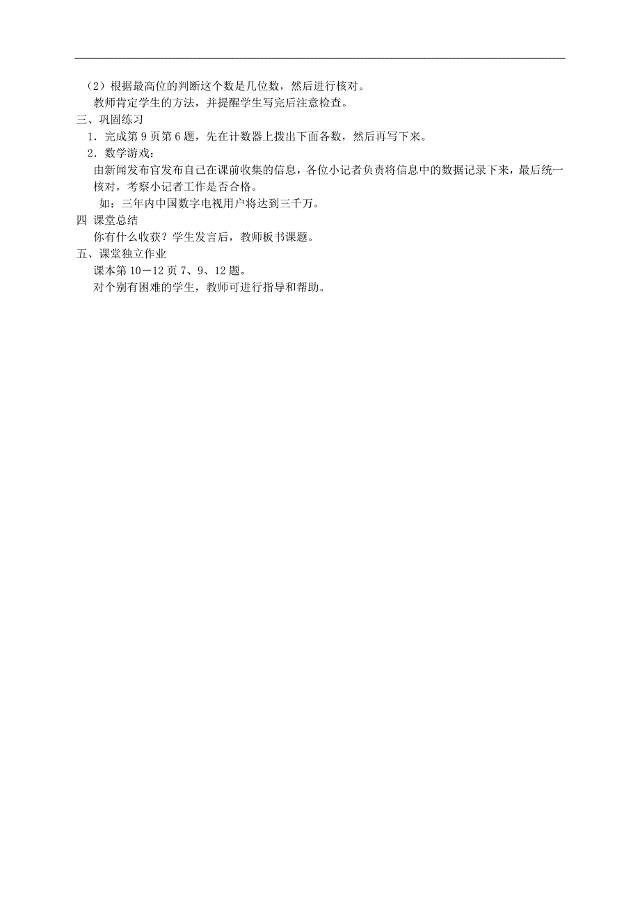 （人教新课标）四年级数学教案 亿以内数的写法_第2页