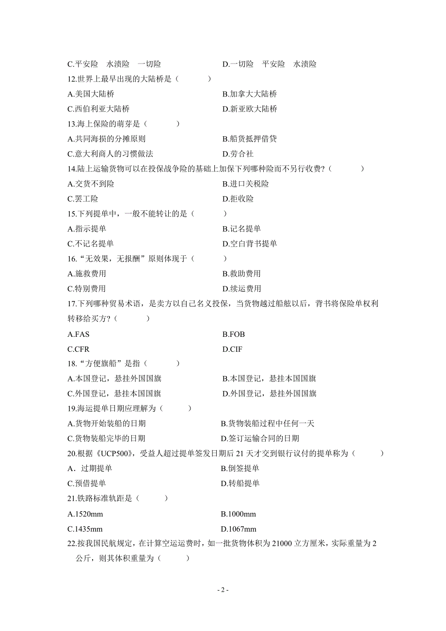 国际运输与保险复习资料_第2页