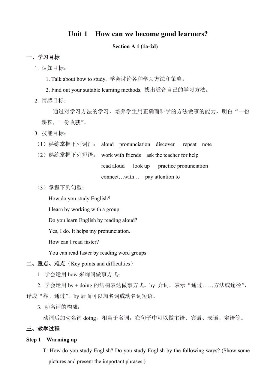 郑发明+四川省初中英语2号工作坊+教学设计+Grade9Unit1SectionA（1-2a）_第1页