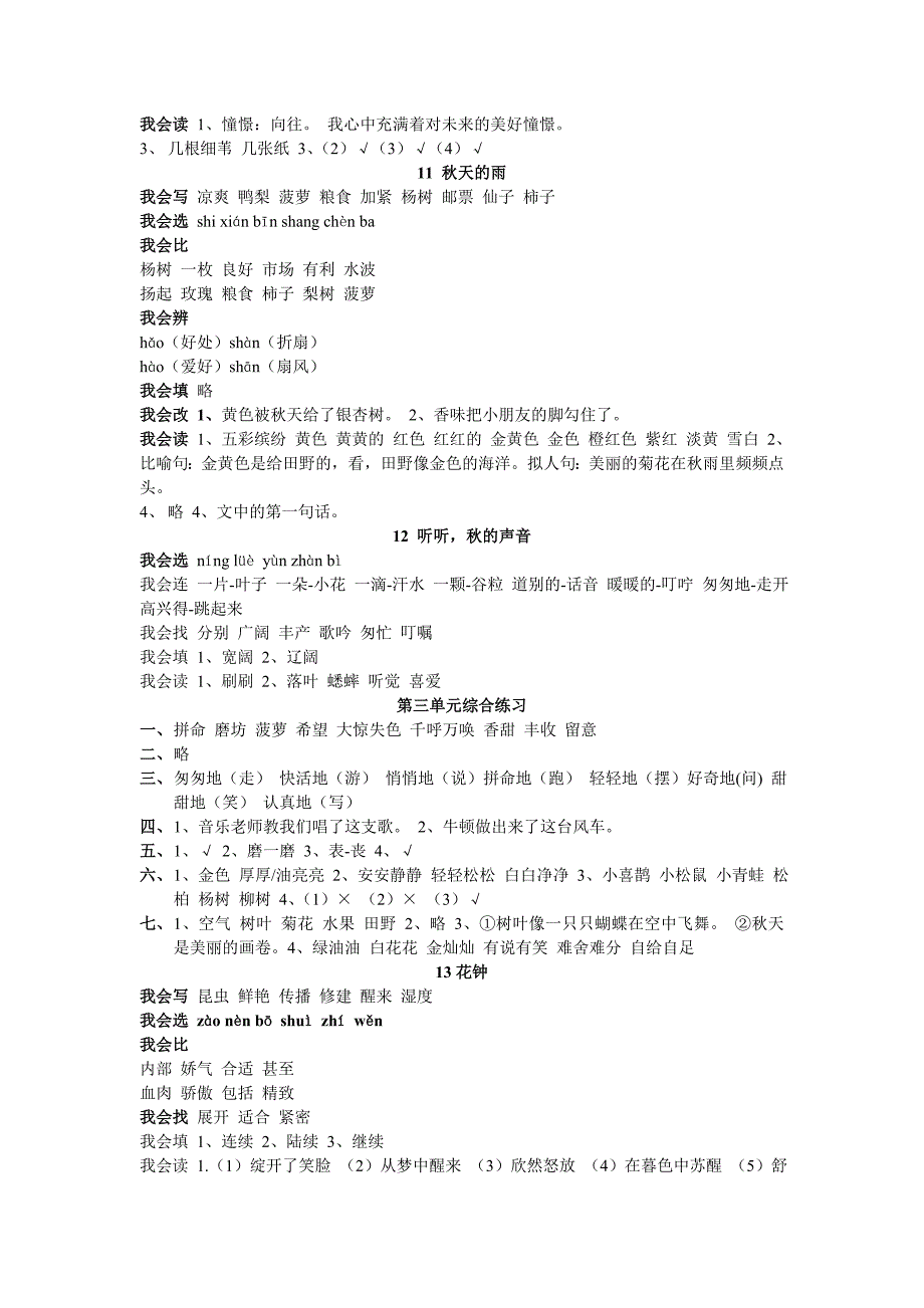 人教版三年级上册配套套练习册答案_第4页