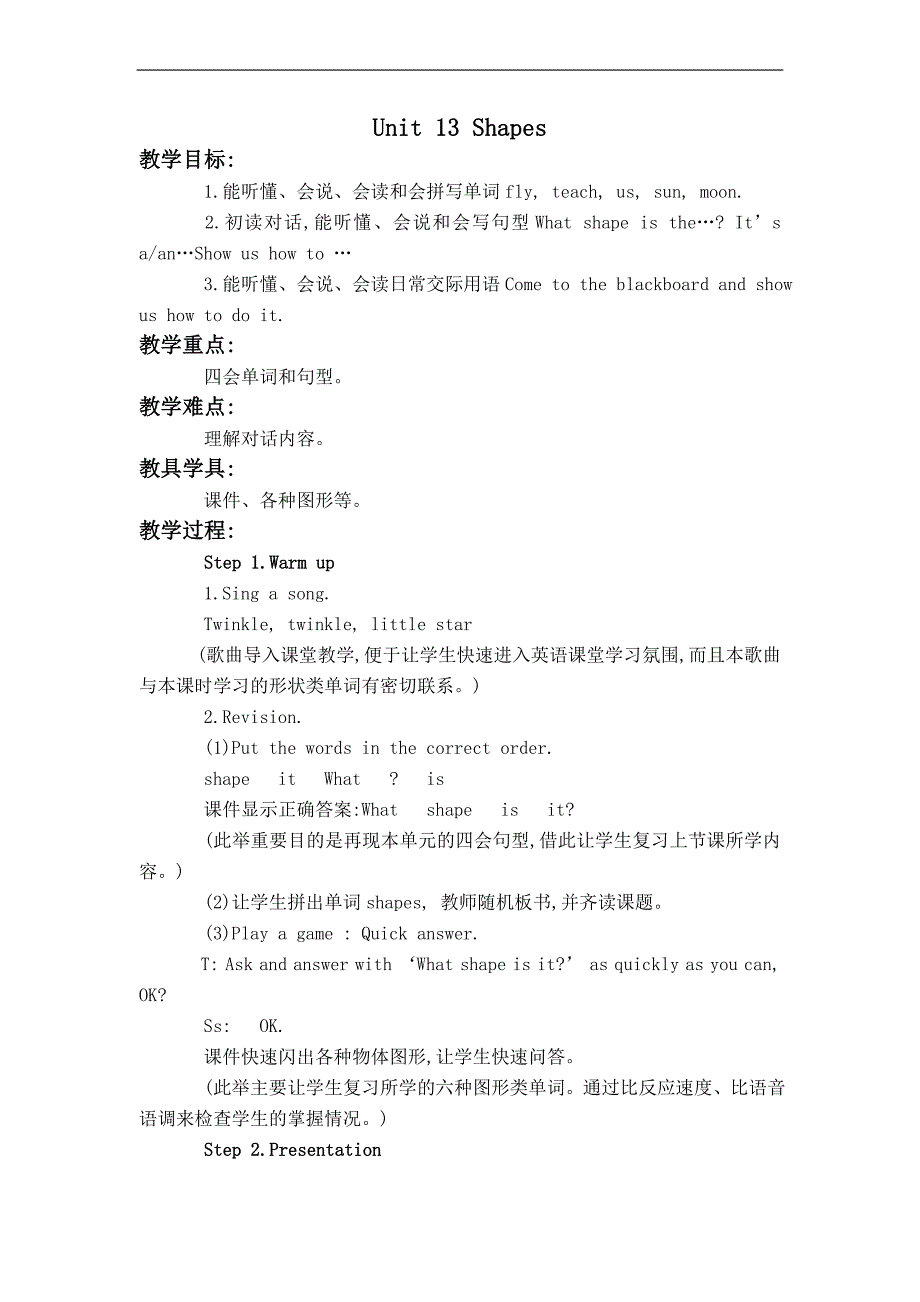 新起点小学一年级英语教案 Unit 13 Shapes(1)_第1页