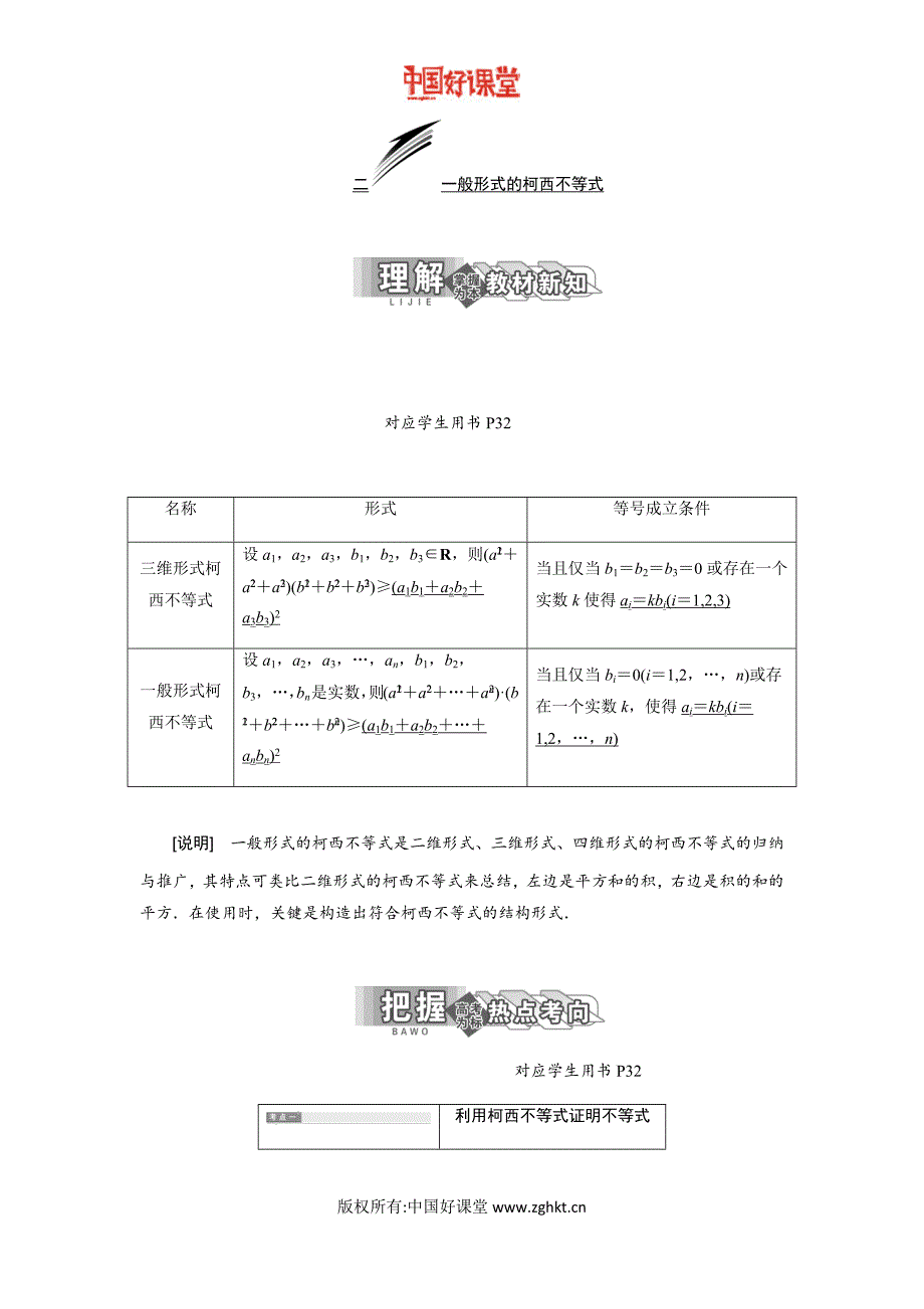 新课标维人教A版数学选修般形式的柯西不等式_第1页