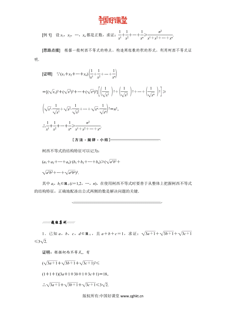 新课标维人教A版数学选修般形式的柯西不等式_第2页