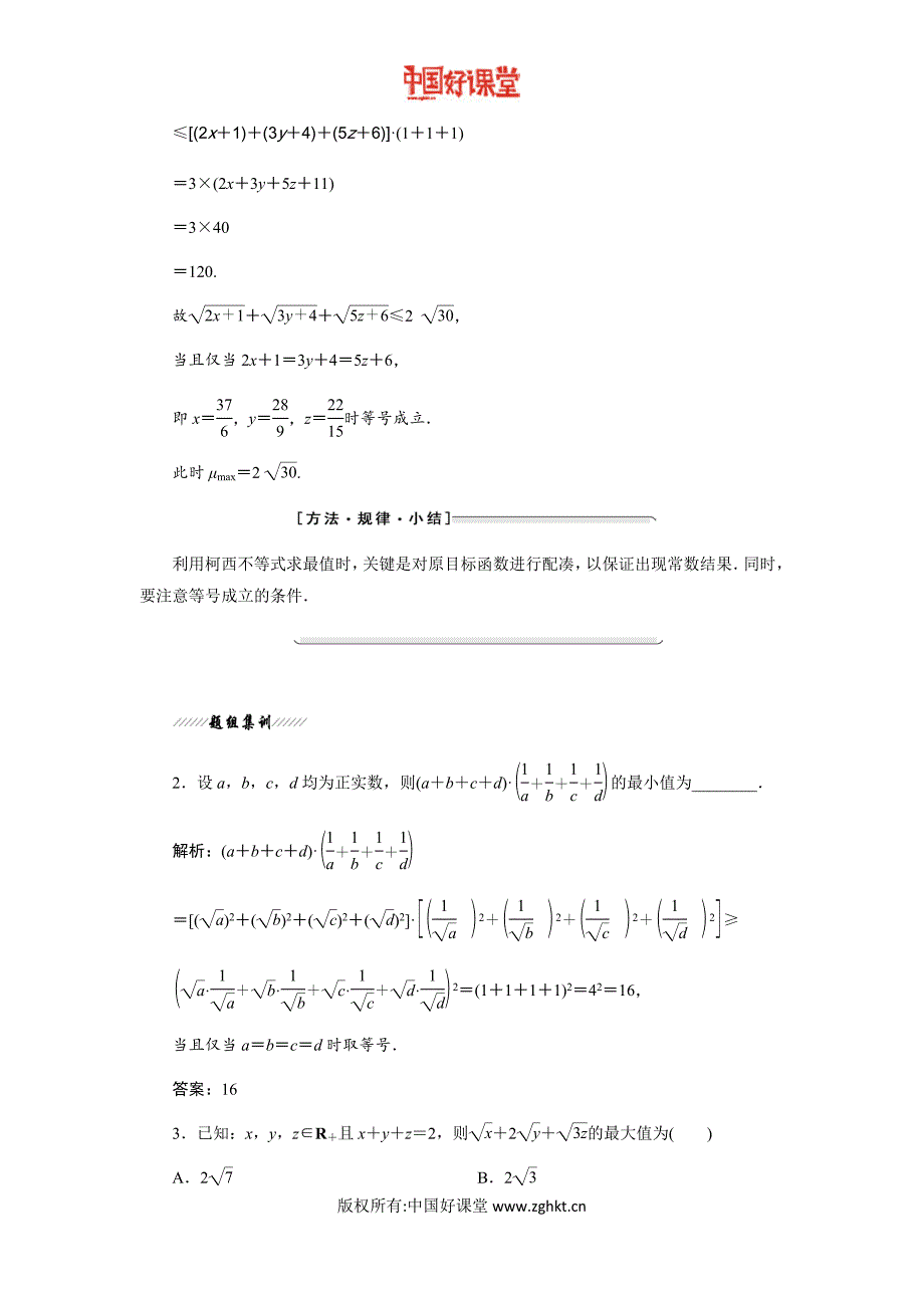 新课标维人教A版数学选修般形式的柯西不等式_第4页