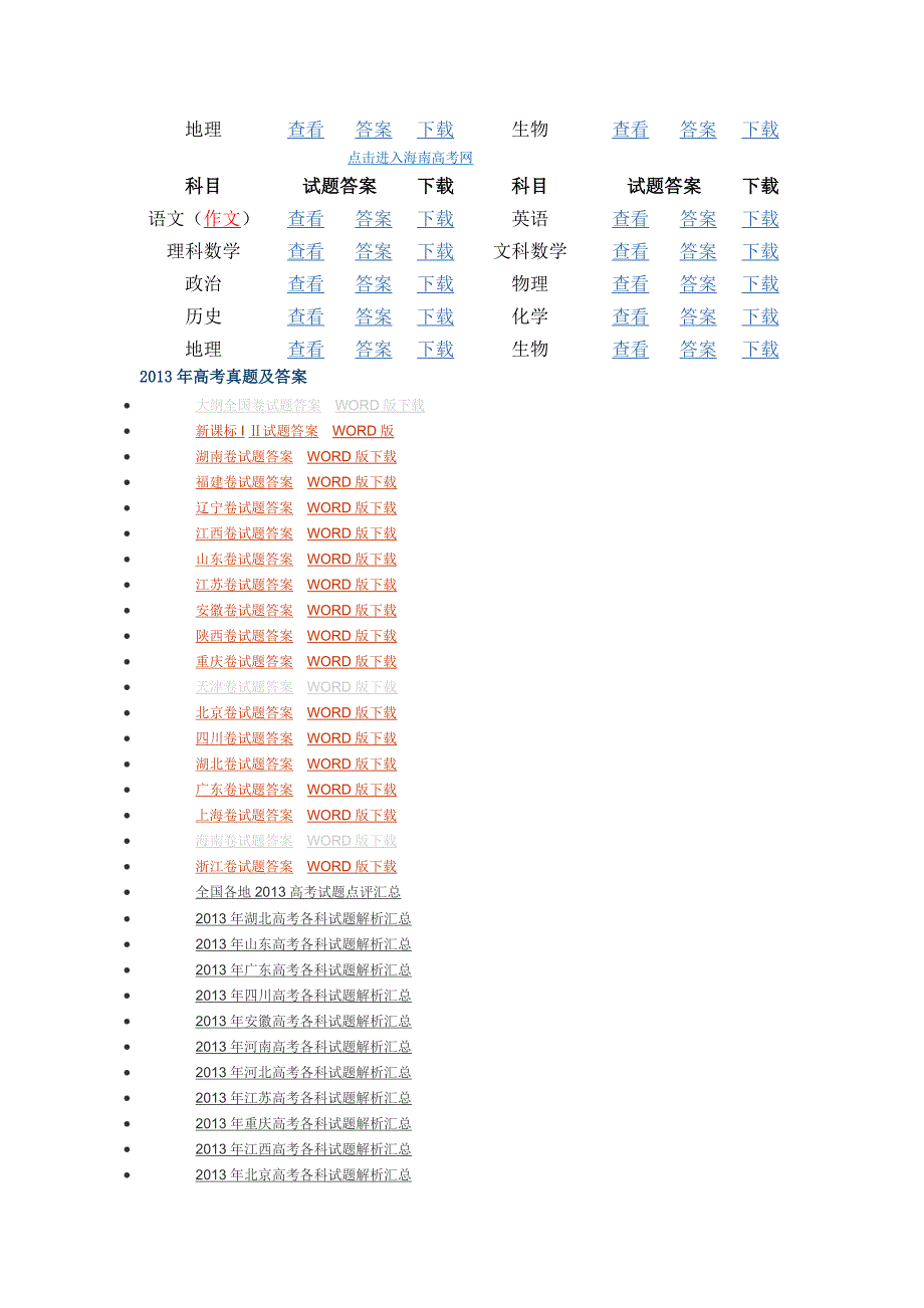 2013全国各省市高考试题及答案汇总_第4页