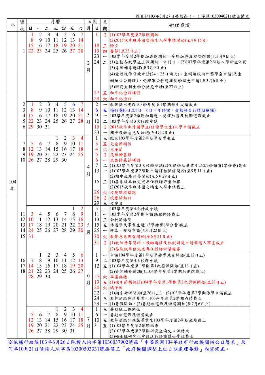 国立清华大学103学年度行事历_第2页