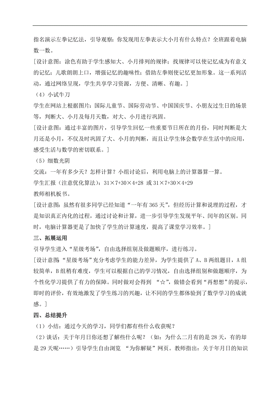 （苏教版）三年级数学下册教案 年、月、日 1_第3页