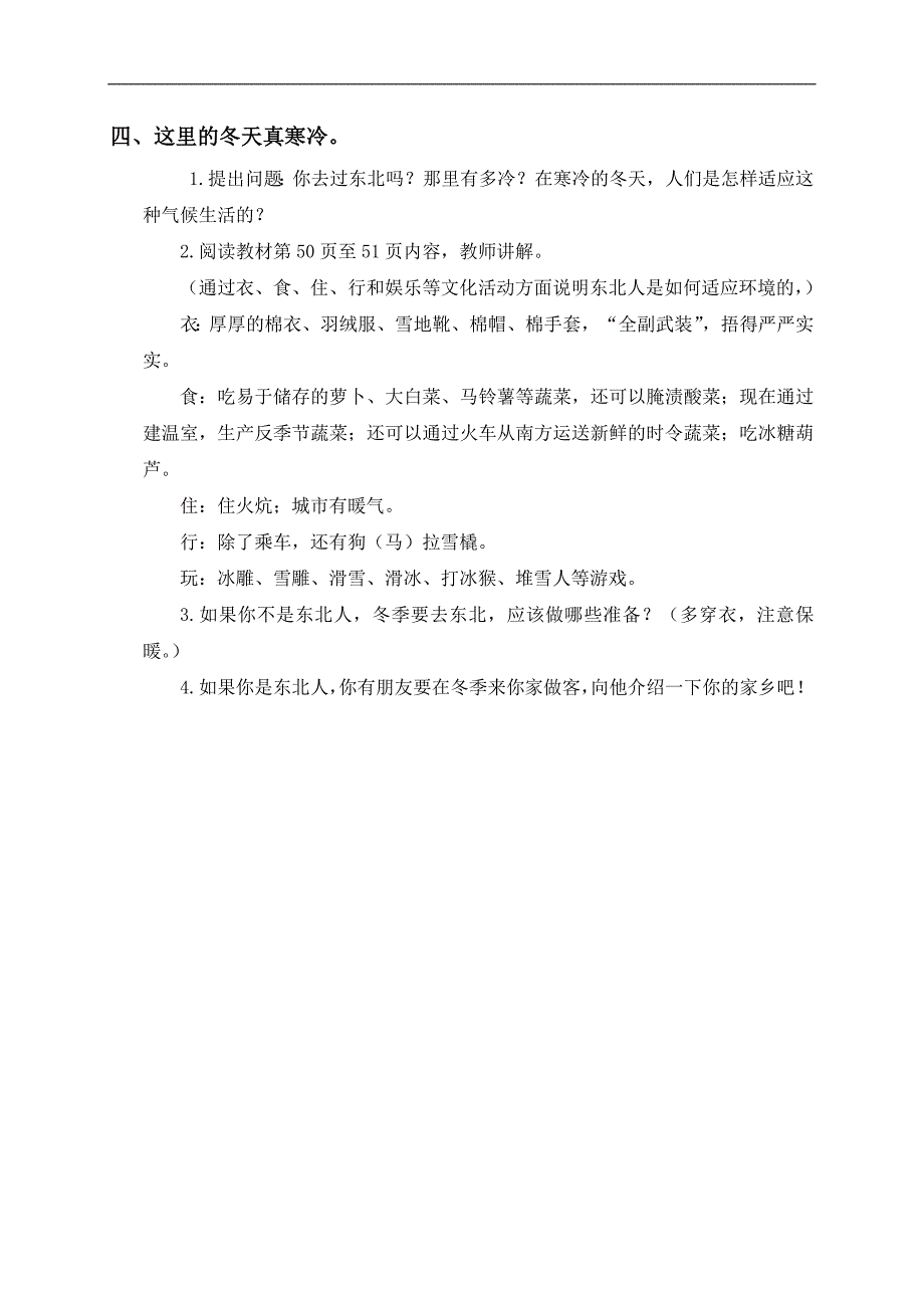 （未来版）五年级品德与社会下册教案 走进东北黑土地 1_第3页