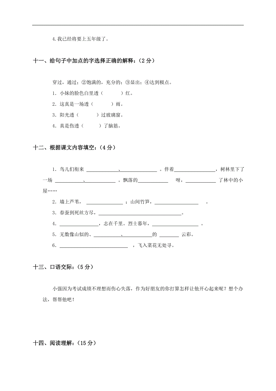 河北省承德市四年级语文下册期末综合练习题（二）_第4页