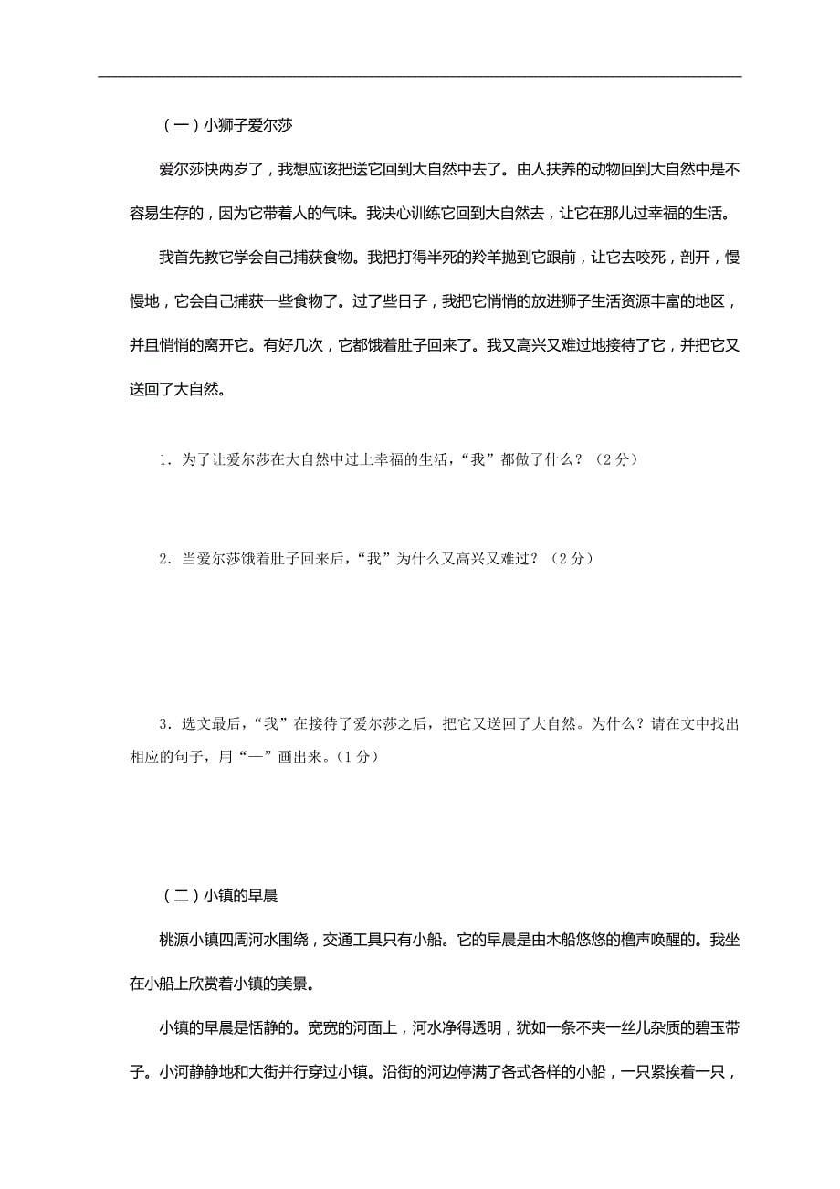 河北省承德市四年级语文下册期末综合练习题（二）_第5页