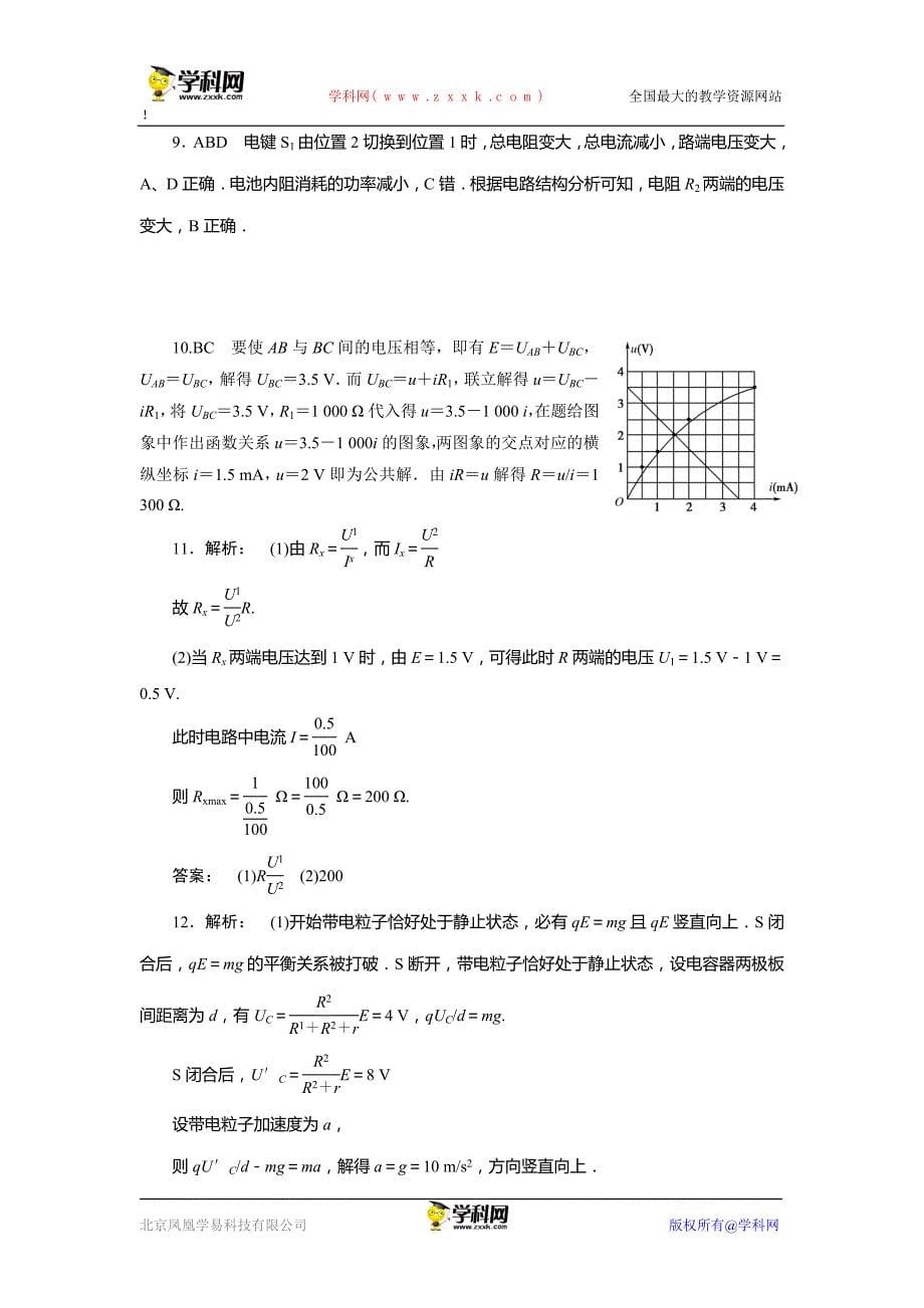 备战2014物理分类突破赢高考1_第5页